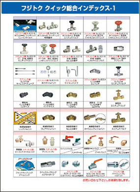 フジトク クイック総合インデックス-1