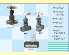 油圧専用バルブ